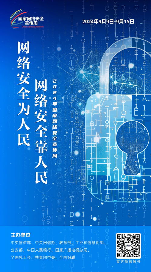 搶先發(fā)布！網(wǎng)絡(luò)安全主題海報(bào) 守護(hù)數(shù)字家園，激發(fā)安全未來(lái)